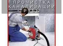 чистка канлизация