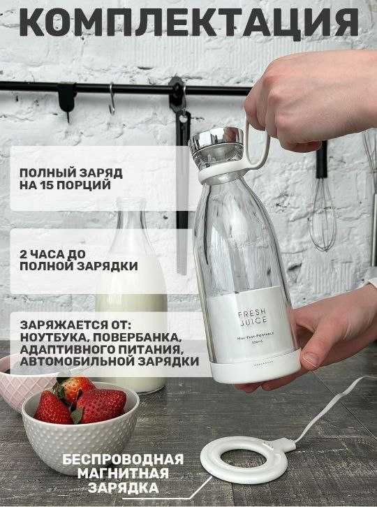 Беспроводной Блендер! Супер подарок любимой девушке, женщине!