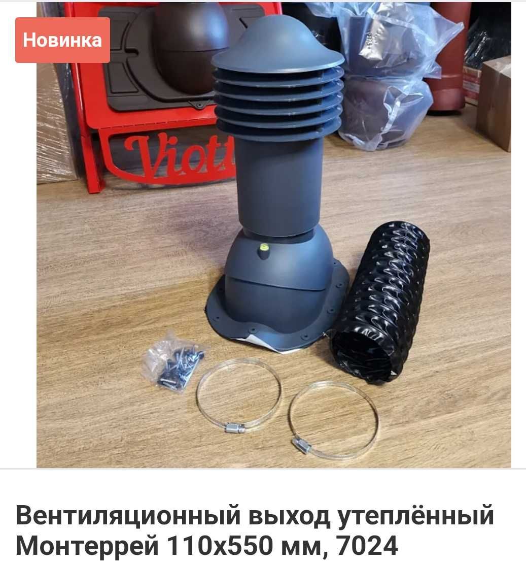 вентиляционный выход аэратор климат