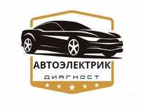Автоэлектрик с выездом