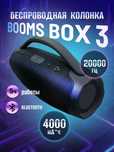 Портативная колонка Boomsbox3 с микрофонами