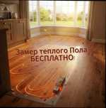 Электрлік жылы еден