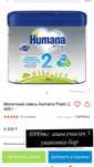 humana смесь детский
