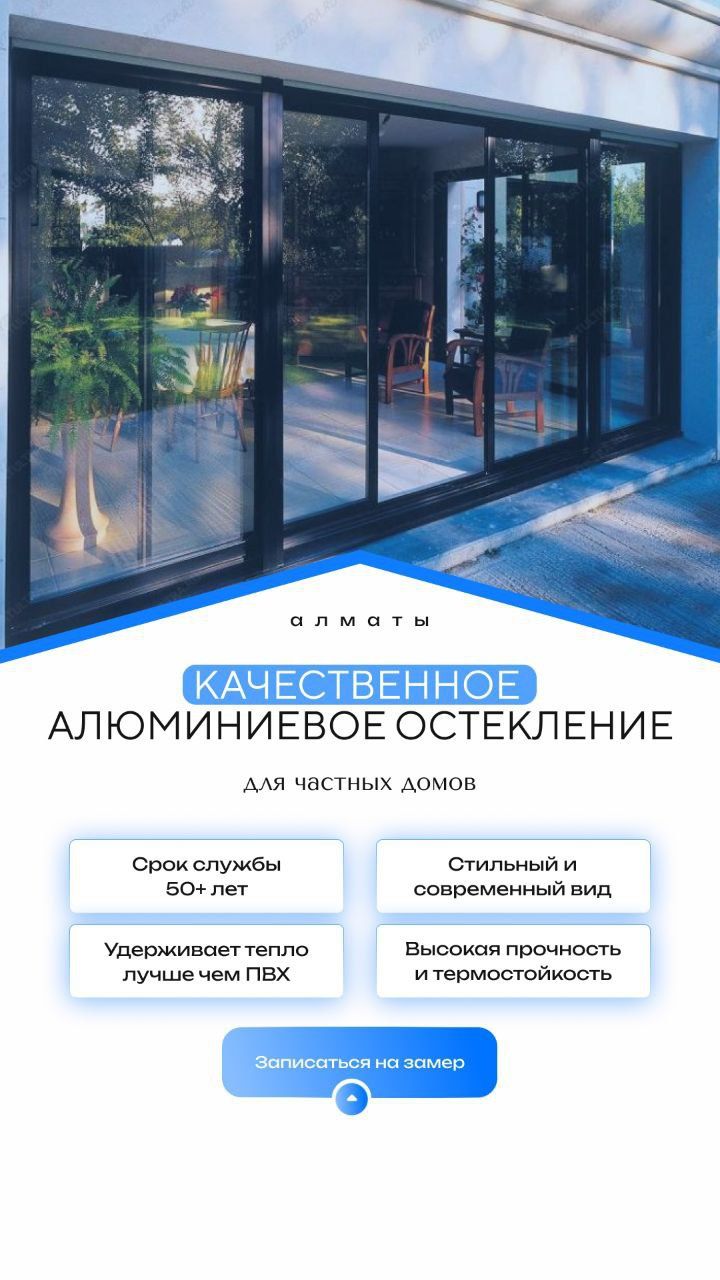 Grunder ,Artek,  окна двери витражи, перегородки, балконы