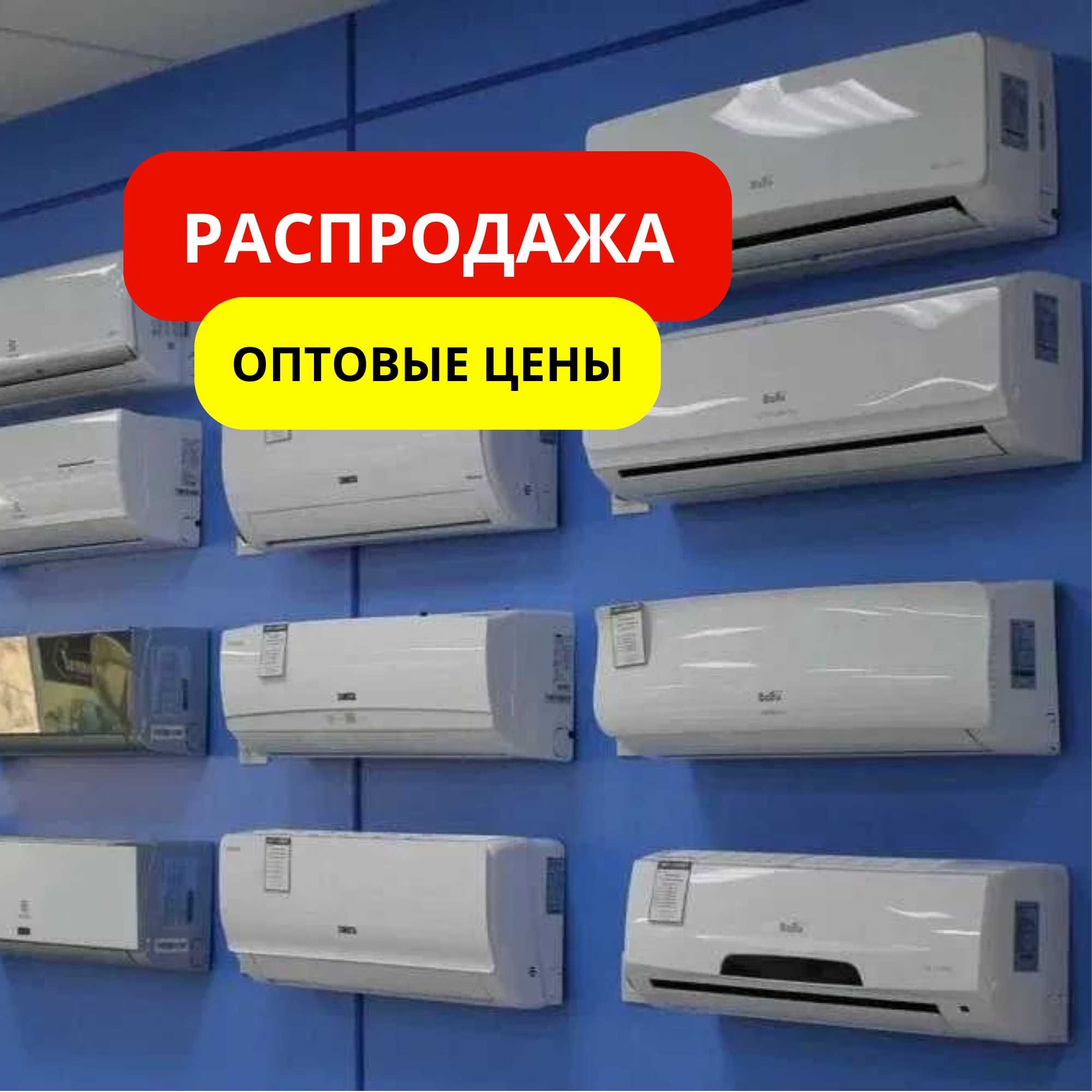 Кондиционер Новый Со Склада Оптом Установка Алматы Алмаком Gree LG