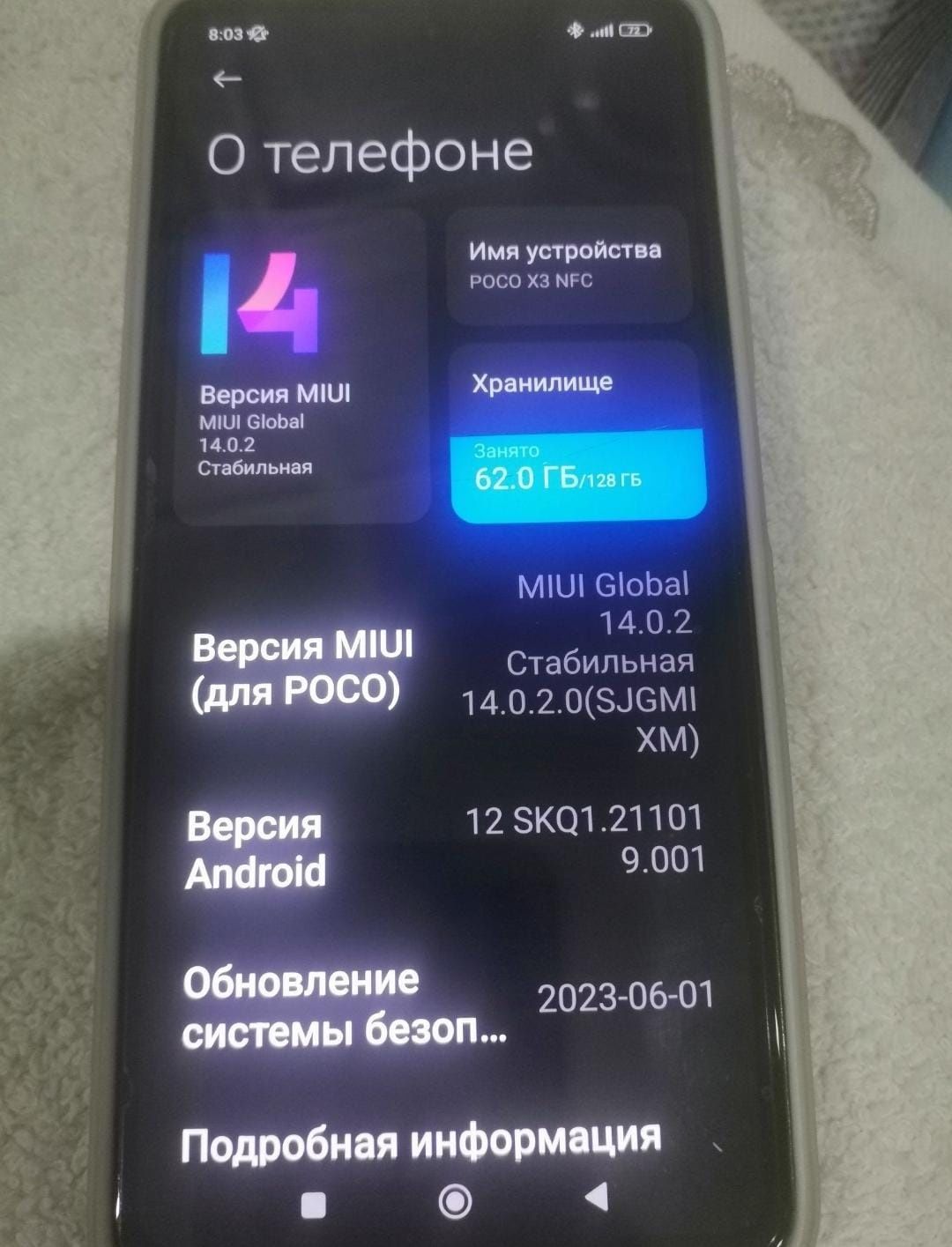 Poco x3 pro память 256 состояние хорошое