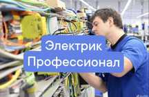 Услуги электрика : электрик недорого .
