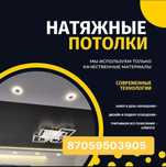 Делаем натяжные потолки