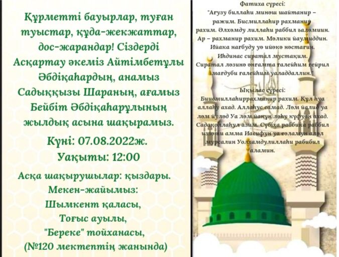 Электронды шақыру хат