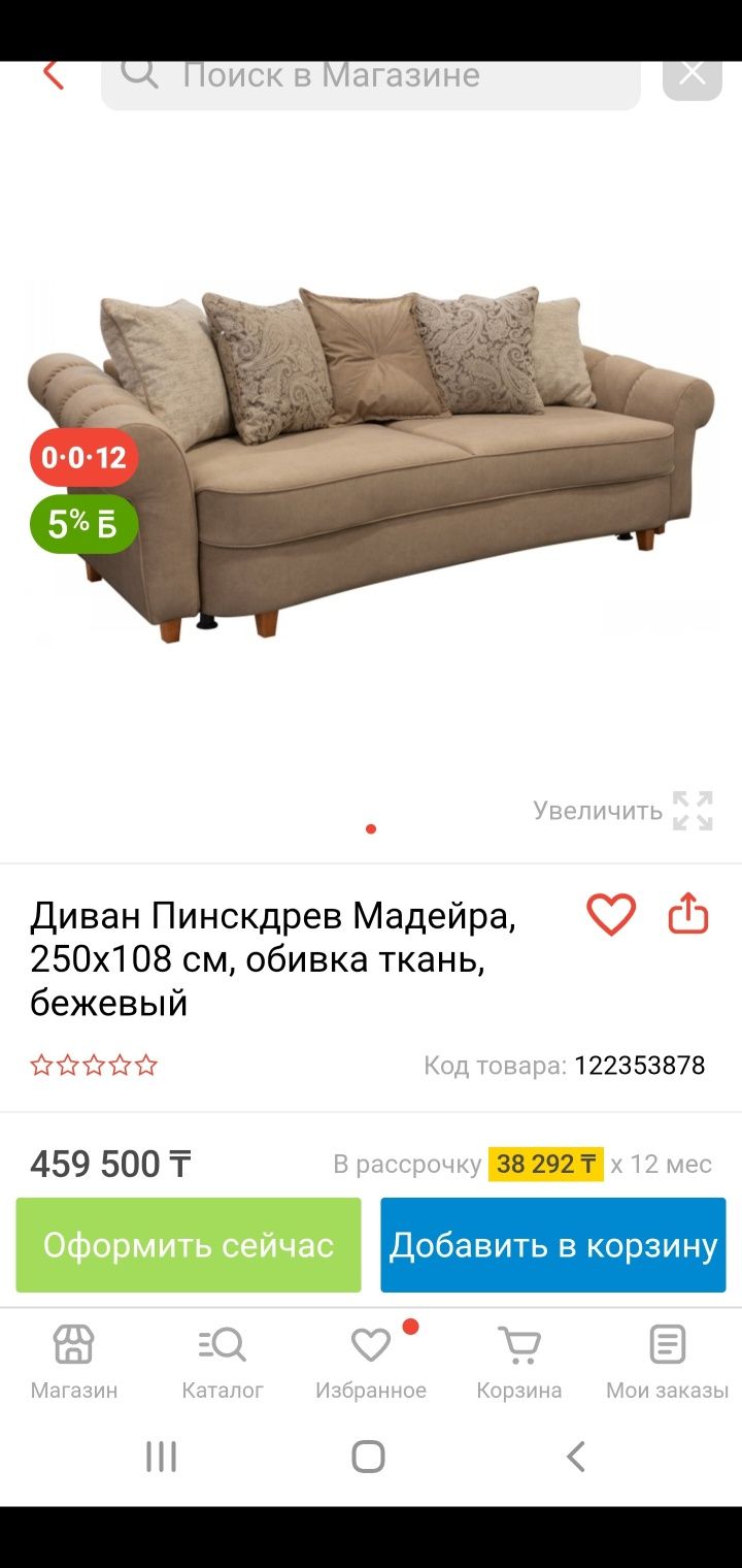 Диван раскладной