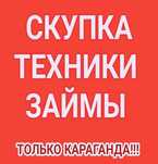 Скупка займы кредит