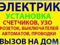Услуги электрика ,грузчика, сборка мебели, Сантехник