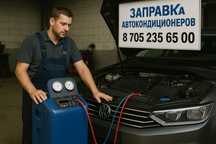 Заправка автокондиционеров