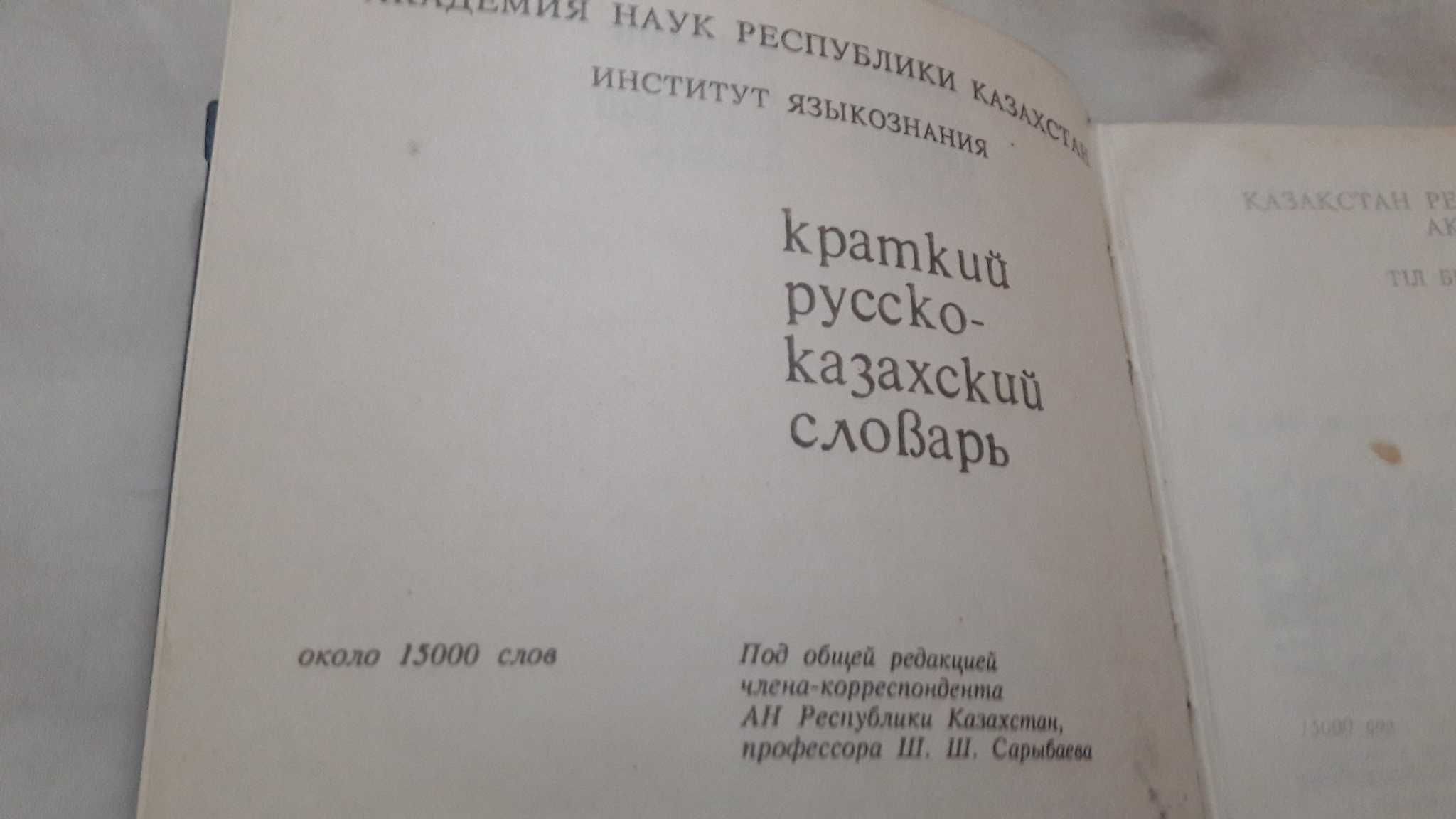 Самоучитель Казахского языка 2005 г. Со словарём.