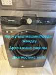 Ремонт стиральных машин