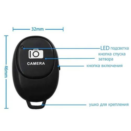 Пульт для селфи bluetooth дистанционной съёмки фото и видео