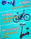 Ремонт Электротранспорта