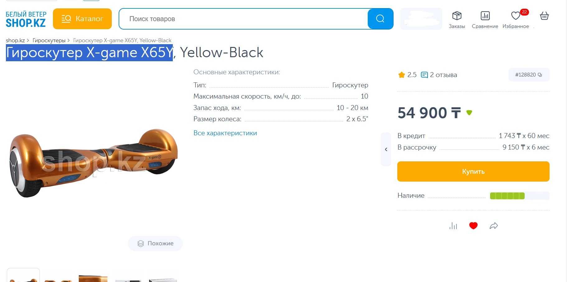 Гироскутер X-game X65Y