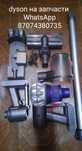 Ручной dyson на запчасти