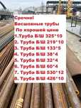 Трубы бесшовные, ГОСТ 8734-75, ГОСТ 8732-78