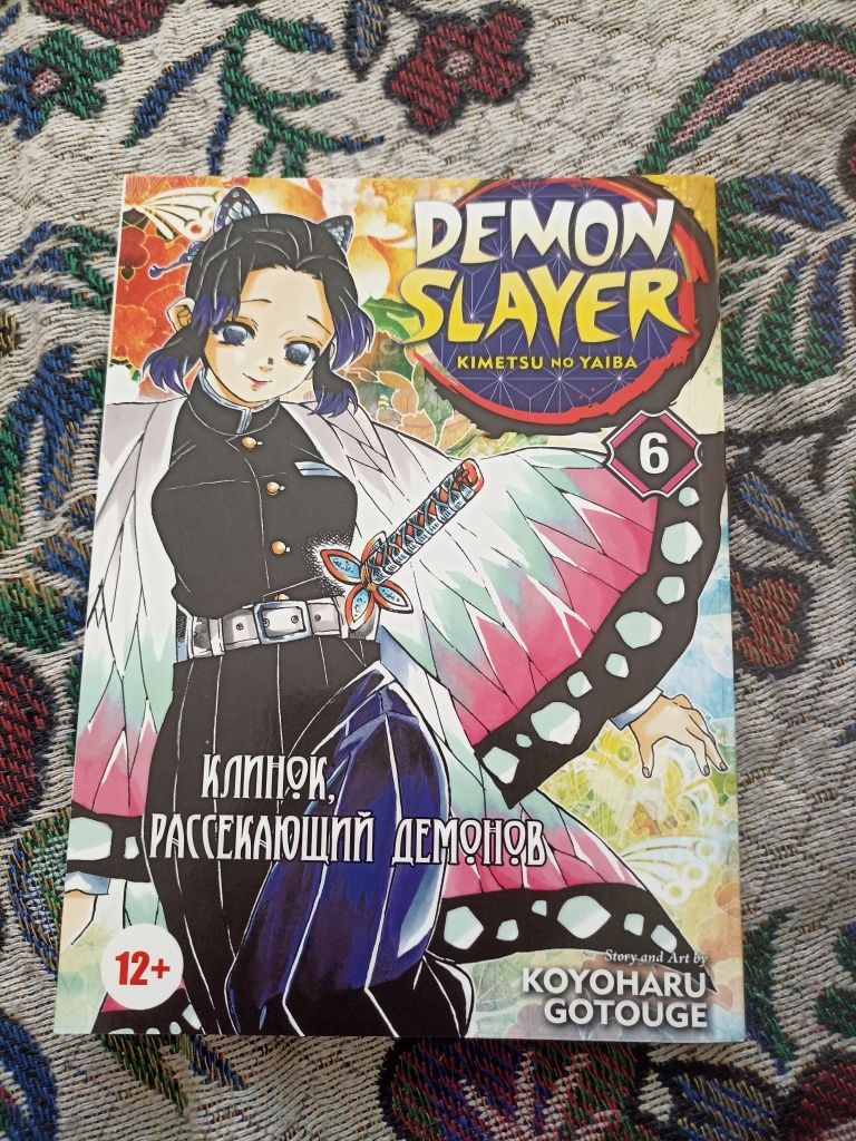 Продаю мангу Demon slayer 6 часть