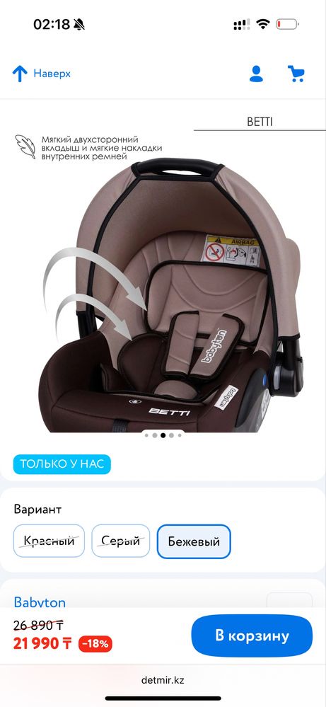 Продам детское автокресло 0+ Babyton Betti
