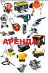 Прокат инструментов Аренда инструментов 24\07