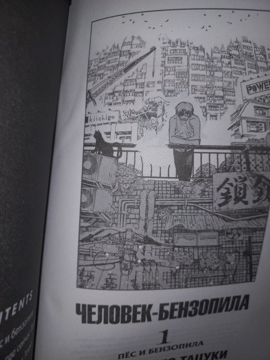 "Человек-бензопила" манга