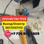 Прочистка Чистка Канализации Крот Устранение Засоров Сантехник