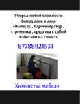 Уборка квартир и помещении,Клининг уборка после ремонта Алматы