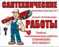 Услуги сантехника тепловизора