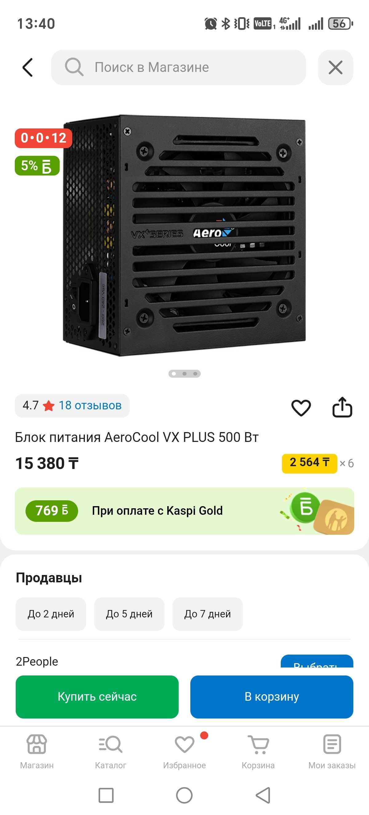 Блокпитание Aerocool VX PLUS 550