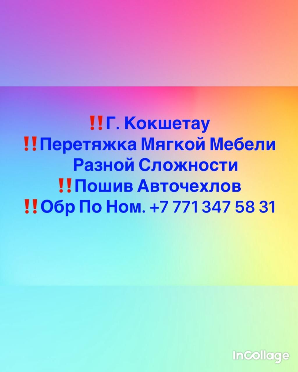 Пошив авточехлов перетяжка мягкой мебели