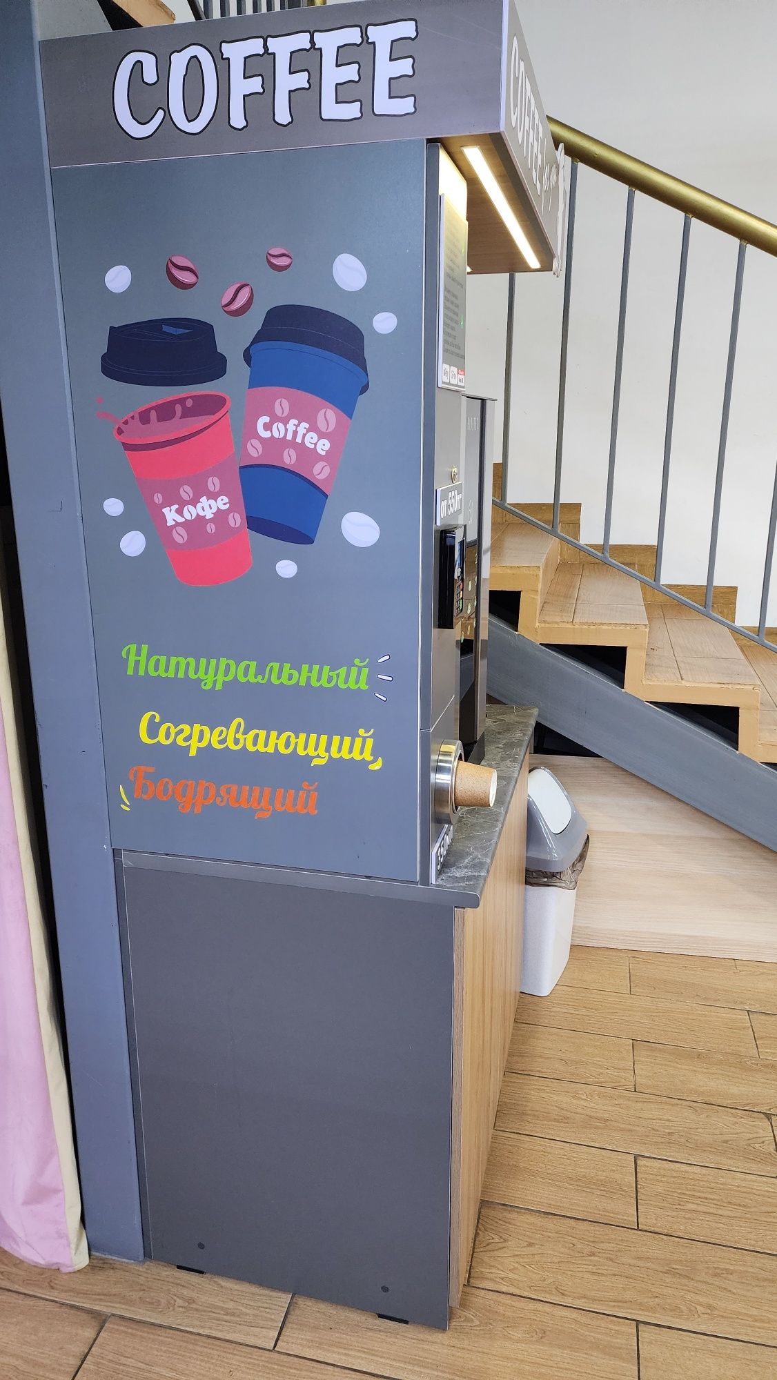 Кофейня самообслуживания