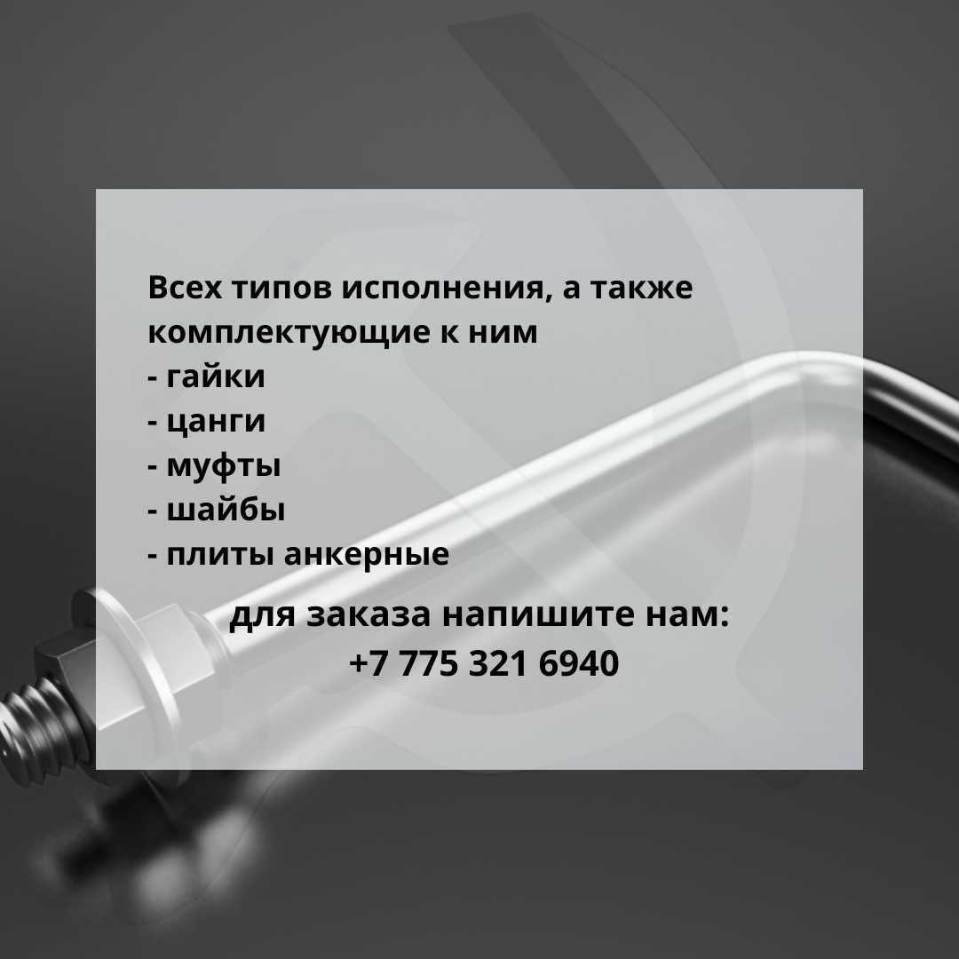 Фундаментные анкерные болты. Закладные детали. Шпильки. Пластины