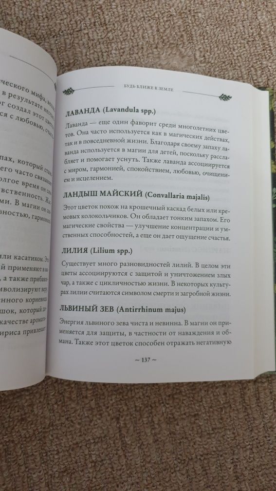 Книги магия растений (в свечах, чае, защите..)
