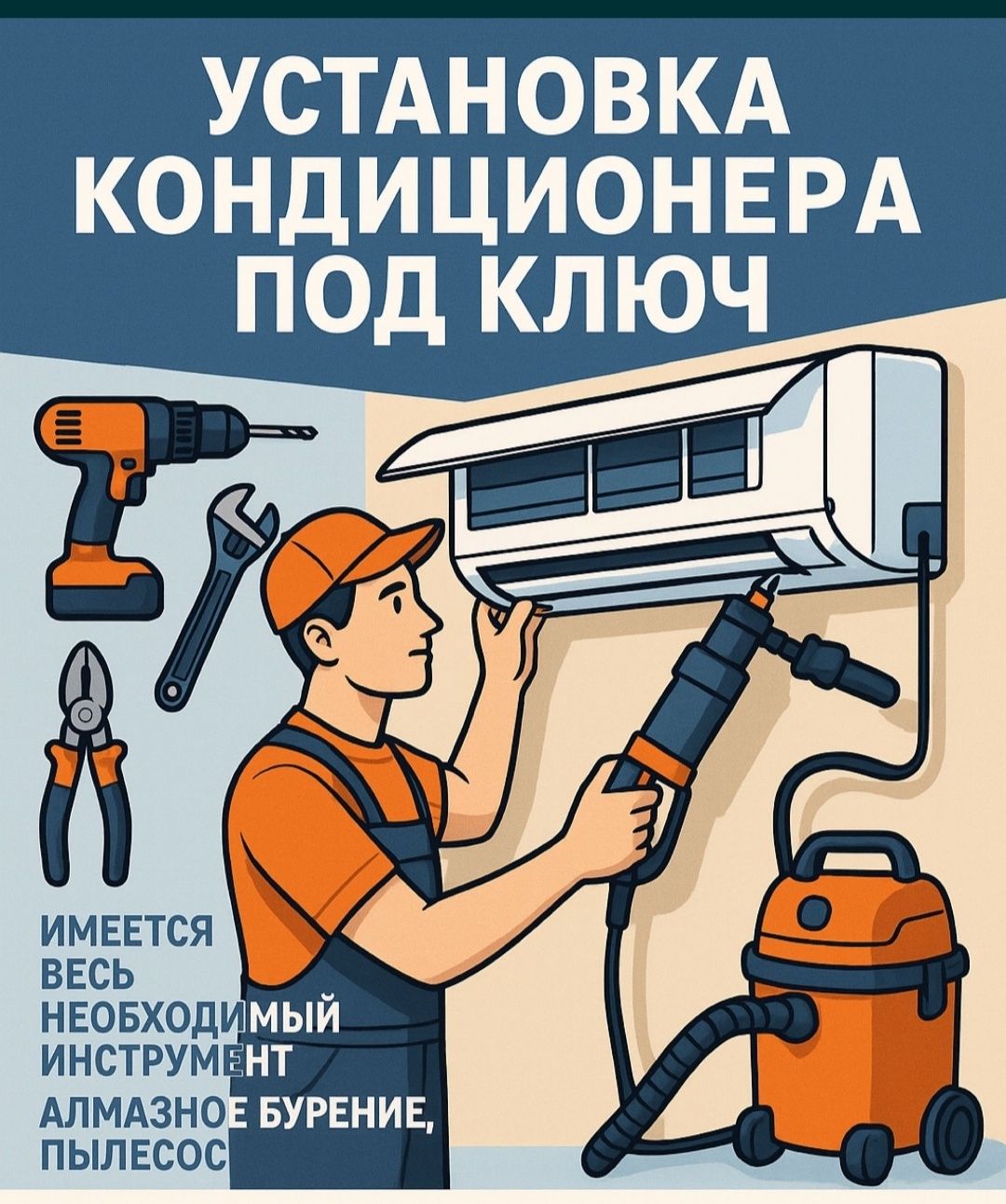 Ремонт и обслуживание кондиционеров. г. Шымкент
