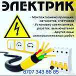 Электромотажные работы