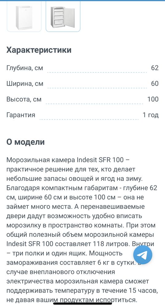 Продам морозильник Indesit SFR 100