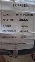 Продам кабель 3×2,5