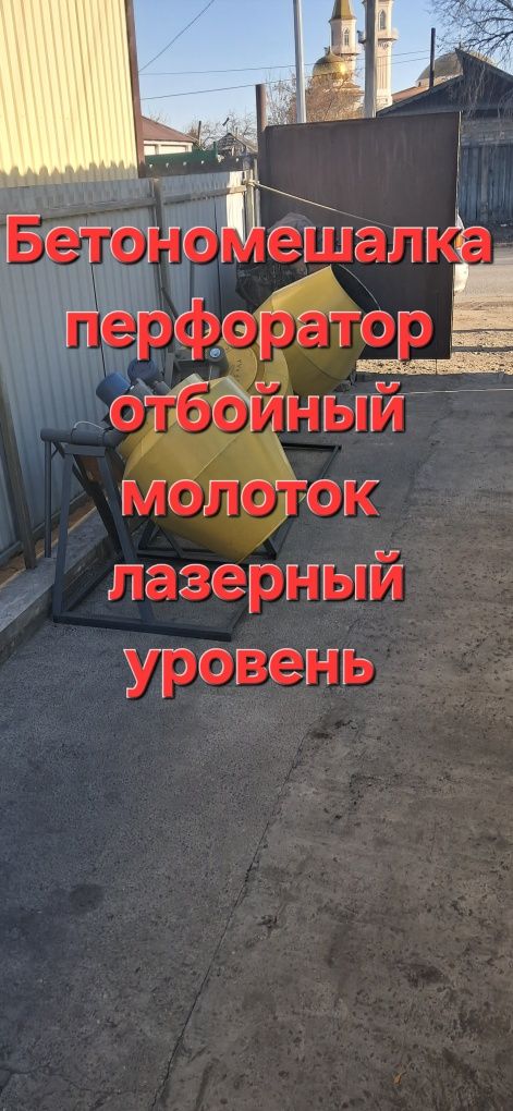 Бетономешалка. Перфоратор отбойный молоток Фен строительный Утюг
