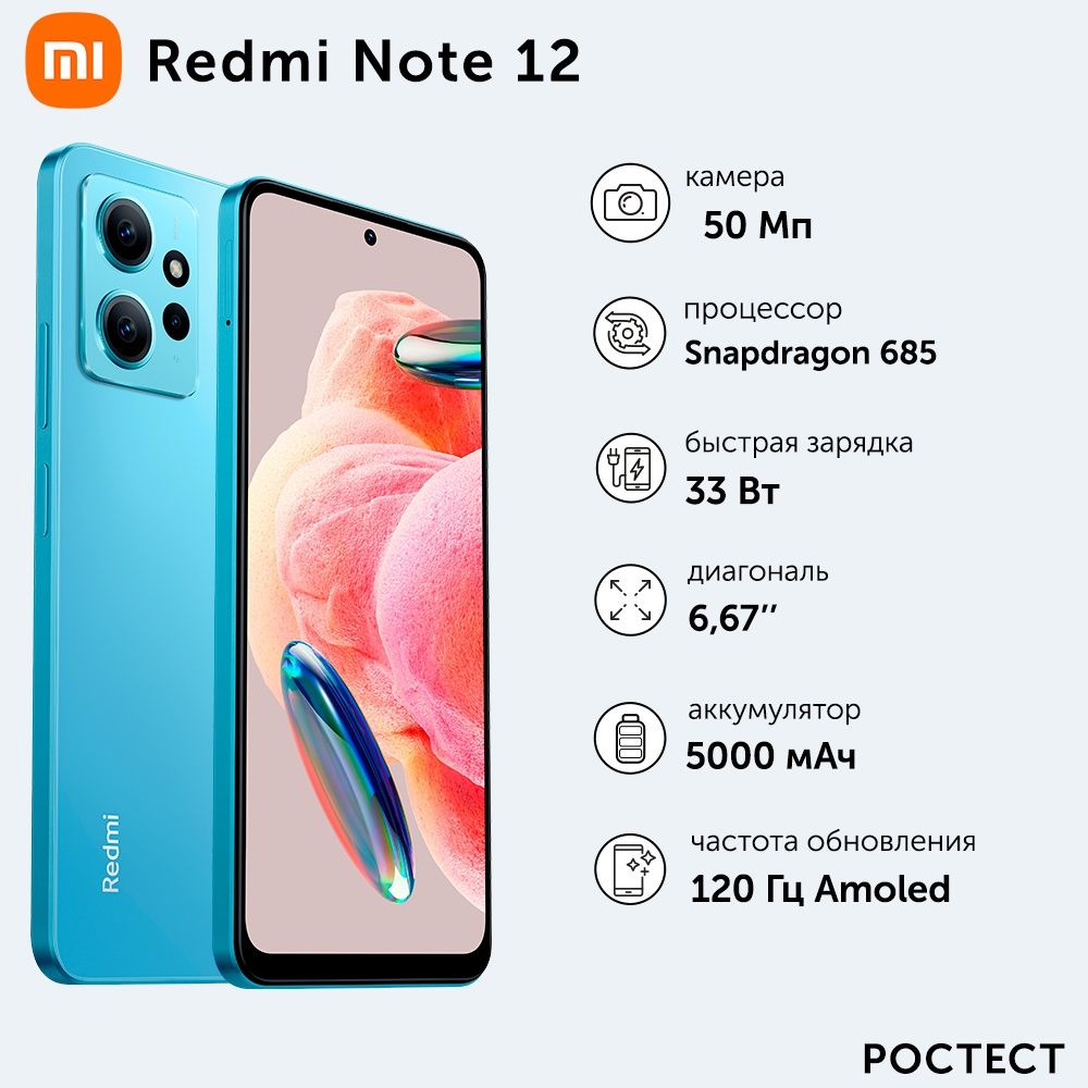 Смартфон Redmi Note 12 Память Ram 6  ROM 128gb