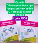 Camilia прорезывание зубов витамины