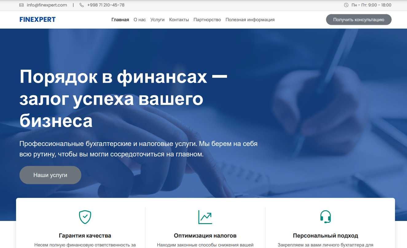 Разработка сайта под ключ