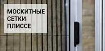 ЗА 1 ДЕНЬ Плиссе Москситная Сетка Решетка Окон Двери Москитные  Ремонт