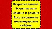 Вскрытие, ремонт и замена замков. Вскрытие автомобилей