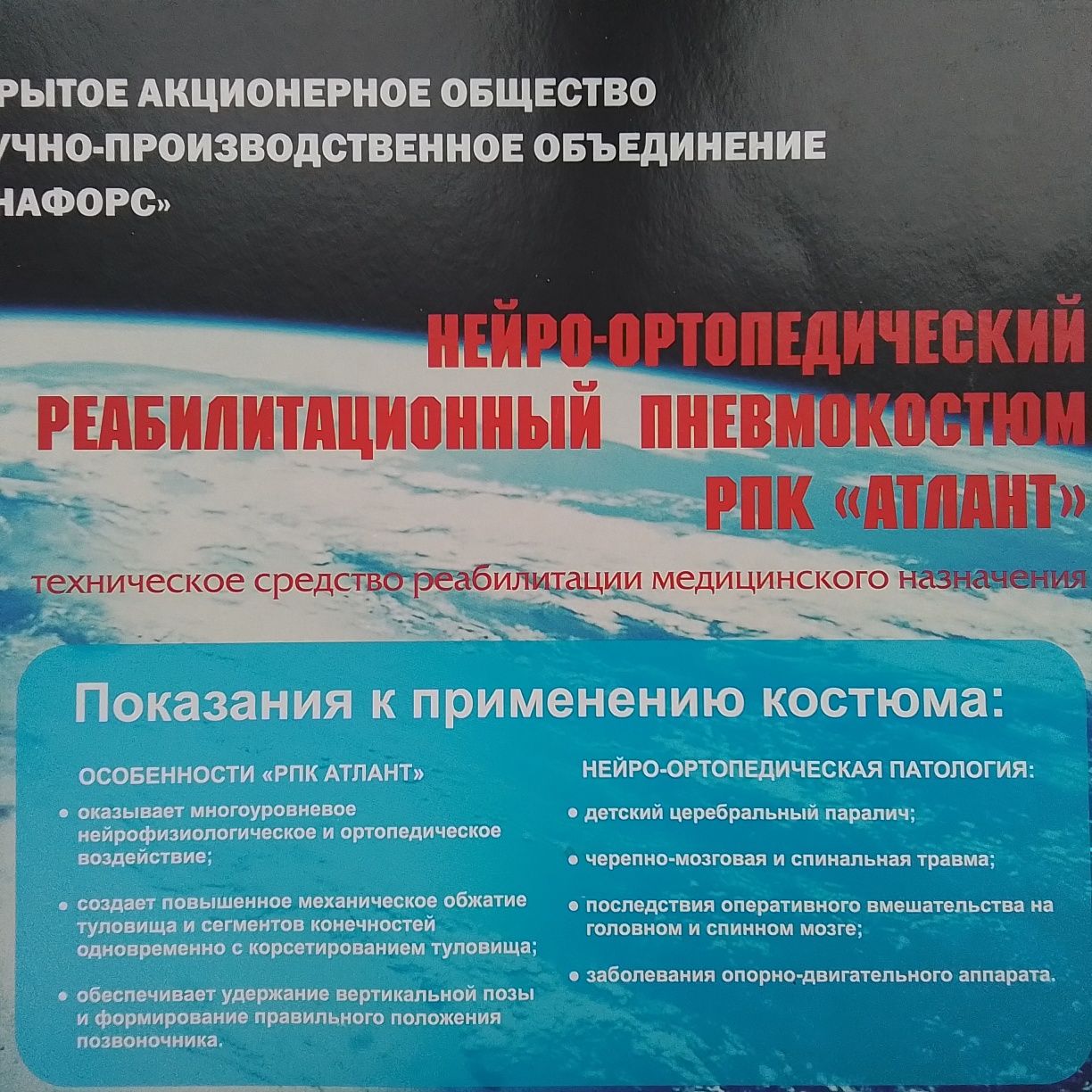 Костюм "АТЛАНТ" для детей с ДЦП и при других заболеваниях нервной сист