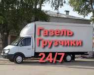 От3500 Грузсики Газель грузоперевозки междугород