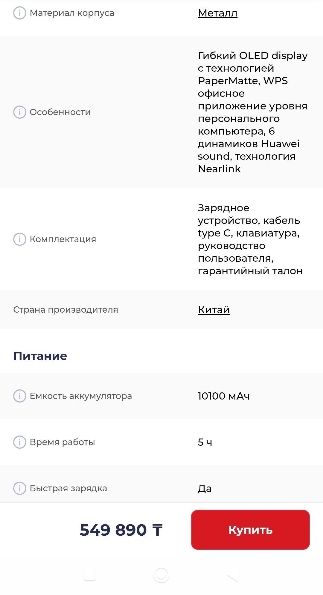 планшет Huawei mate pad pro 13.2