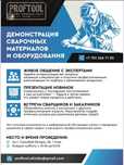 Демонстрация сварочных материалов и оборудования каждую субботу